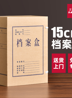 10个15cm档案盒文件资料盒牛皮纸加厚大容量无酸纸质28515会计凭证a4文件收纳盒28515办公用品定制订做印logo
