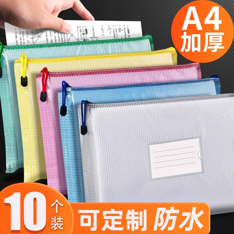 10个a4文件袋拉链式透明防水资料袋文件夹小学生塑料拉链袋文具袋试卷收纳袋办公用品文具网格考试袋定制logo