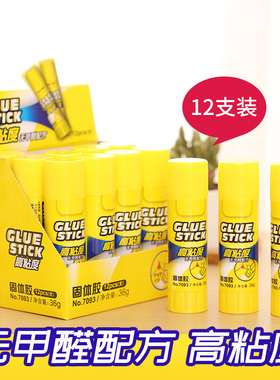 无甲醛高粘度强力固体胶大号36g手工胶棒7093胶水7092办公固体胶棒21g儿童幼儿园学生用办公用品