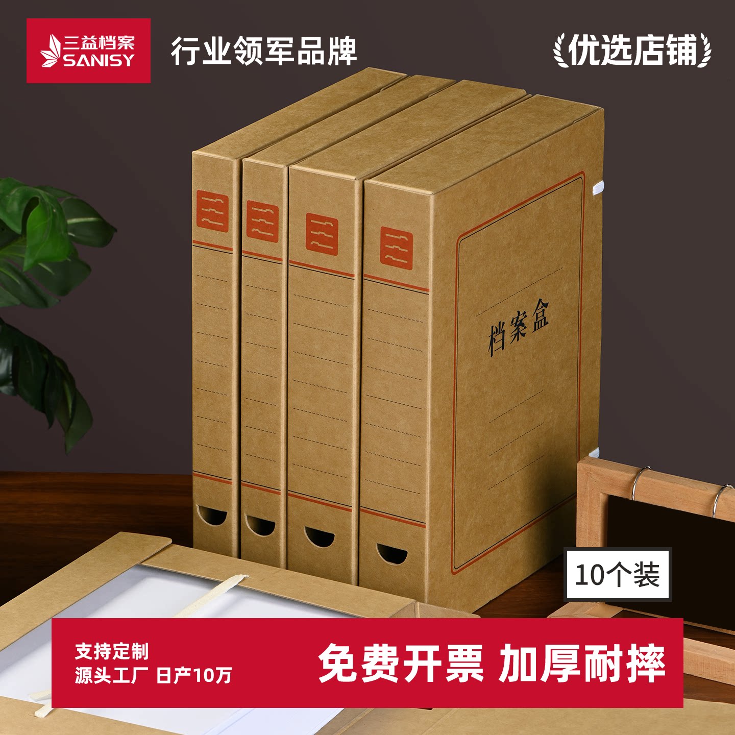 10个三益档案盒A4文件夹文件盒粘扣加厚塑料资料盒收纳袋资料册办公用收纳盒立式凭证整理盒标签盒SJD880135