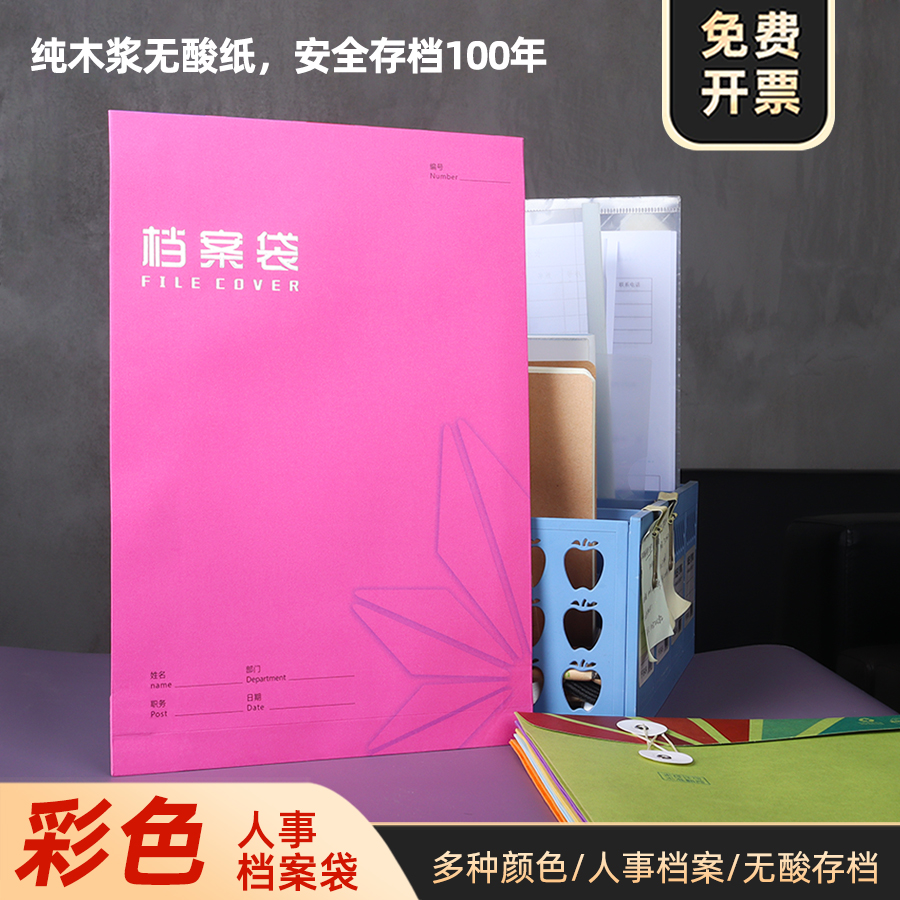 三益无酸纸六色彩色档案袋可定制