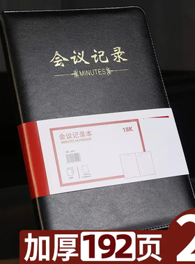 三益会议记录本簿皮质商务办公纪要本薄高端笔记本记录手册本子会仪例会工作日志本会议记录可定制定做