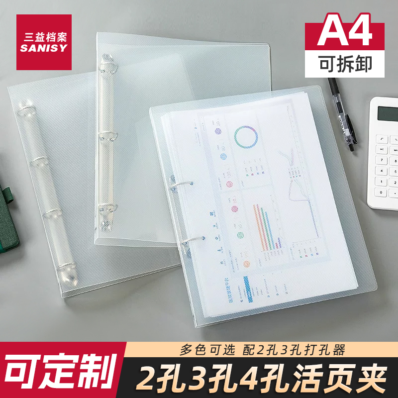 a4活页夹两孔文件夹资料夹2孔3孔4孔活页透明塑料大容量办公资料档案产检孕检夹收纳册谱夹奖状收集册乐谱夹