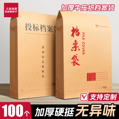 100个牛皮纸档案袋加厚批发大容量资料袋分类文件袋纸质投标袋合同袋订做收纳办公用品事务所定做定制印Logo