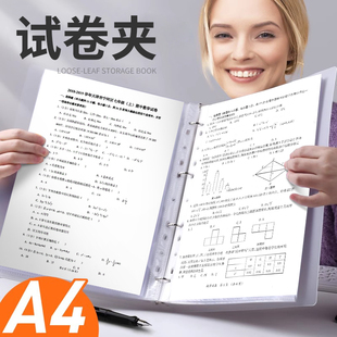 试卷夹四孔活页文件夹a4三孔两孔收纳透明书夹子纸夹子插页资料册整理试卷神器外壳插页袋纸夹大容量