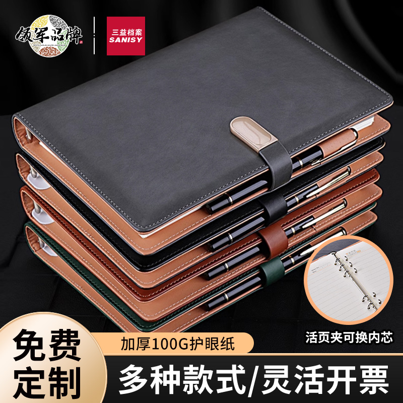 三益仿皮商务笔记本A5活页夹内芯