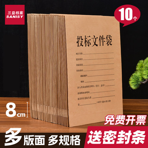 投标文件袋A4大容量标书密封袋招标文件袋牛皮纸档案袋投标专用资料袋收纳袋15cm加厚送不干胶密封条
