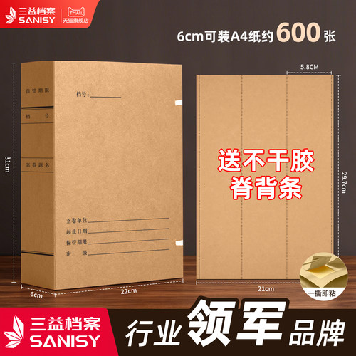 新科技档案盒特厚无酸纸保存30年