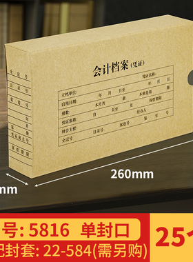 三益档案5816手工会计凭证盒25个装  加大加宽260*150*50mm  720g无酸纸  横式会计凭证盒 包邮开票