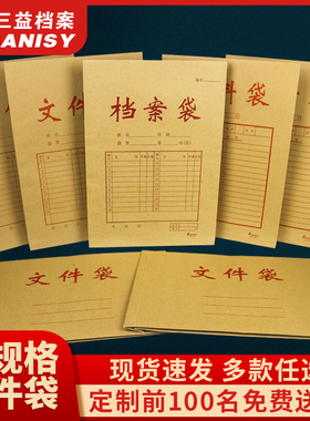 三益档案25个A4横版牛皮纸档案袋加厚加宽办公资料公文袋合同袋会议袋票据袋大容量收纳袋无酸纸资料袋投标袋
