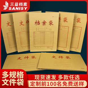三益档案25个A4横版 牛皮纸档案袋加厚加宽办公资料公文袋合同袋会议袋票据袋大容量收纳袋无酸纸资料袋投标袋