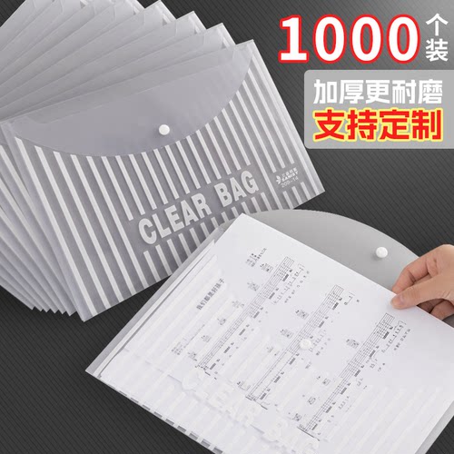 100个A4文件袋透明加厚大容量塑料按扣袋学生试卷收纳袋防水档案袋资料袋公文袋文件夹包商务办公定制印logo