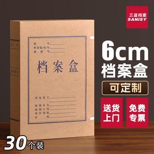 30个6cm档案盒文件资料盒牛皮纸加厚5106无酸纸质会计凭证a4文件夹收纳盒3568厘米办公用品定制订做印logo