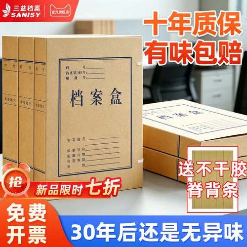 三益档案盒无异味不腐蚀文件环保