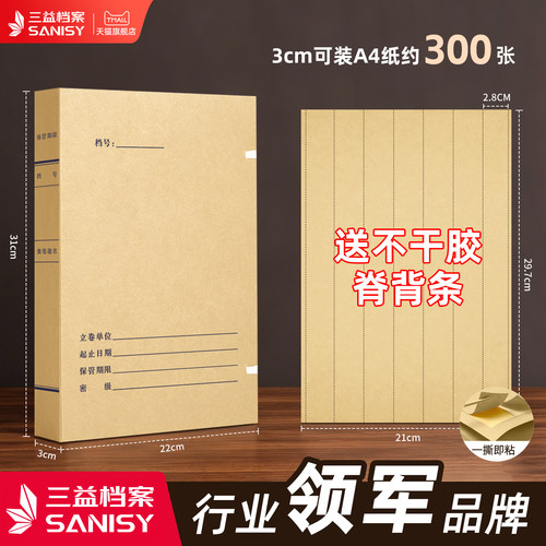 鑫科技档案盒送不干胶脊背条