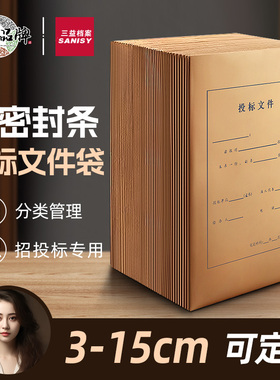 三益档案10个投标文件袋配密封条牛皮纸加厚标函袋合同档案袋办公文件资料袋采购标书公文袋定制定做印刷logo