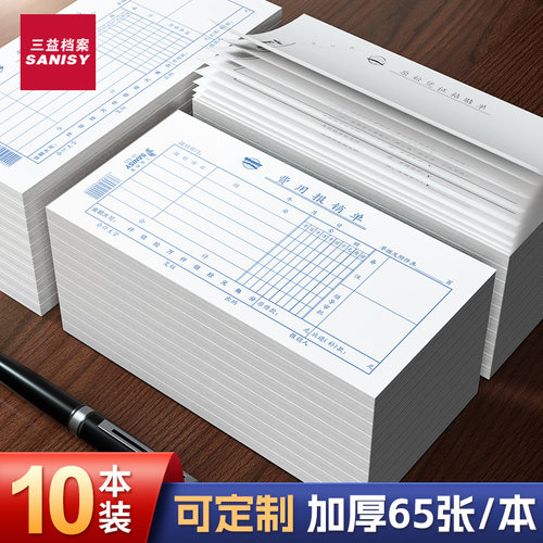 三益档案财务费用报销单单据定制