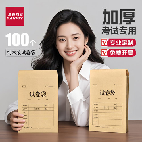 10个试卷袋牛皮纸A3/A4小学生考试双舌公务员考研试题答题卡4/8开密封高考职业技能高考试资料档案袋定制logo