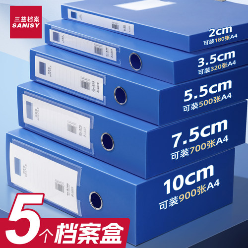 三益PP档案盒文件资料盒A4文件收纳盒蓝色加厚塑料盒办公室文件夹资料册档案夹里式资料会计文档标签整理盒