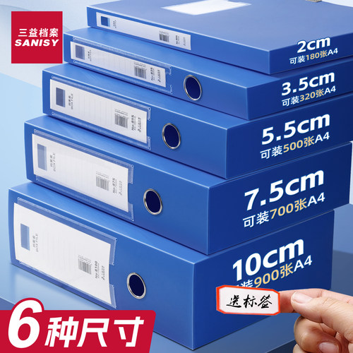 三益档案盒A4文件夹文件盒粘扣加厚塑料资料盒收纳袋资料册办公用收纳盒立式会计凭证文档整理盒标签盒