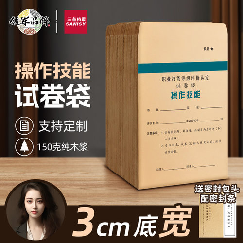 三益档案牛皮纸职业技能试卷袋