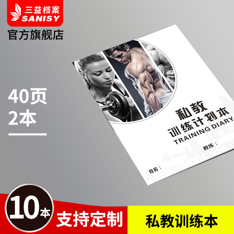 抖音同款健身私教训练计划本现货