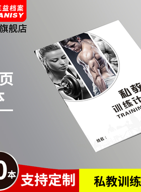 健身私教训练计划本工作室定制瑜伽普拉提PT会员合同日志私人教练抖音同款定制定做LOGO