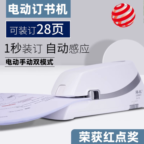 电动订书机自动智能感应装订机高速充电大号65页重型钉书机订书器12号办公加厚便携A4省力电池充电两用