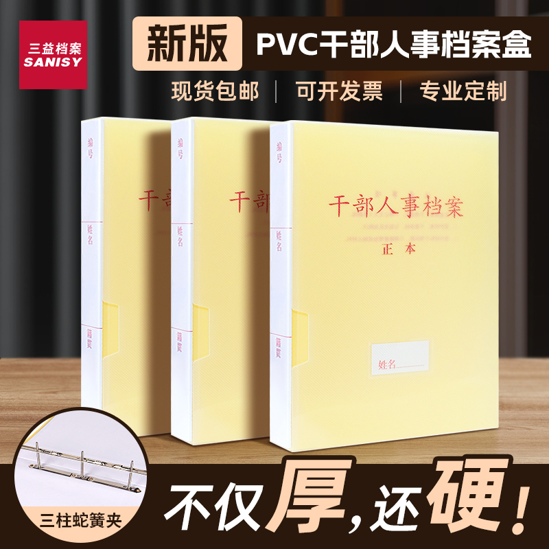 1个广东干部人事档案盒新标准牛皮纸硬纸板PVC文件盒资料收纳装A4纸塑料板簧背脊3.5/4.5/5.5批发定制印logo