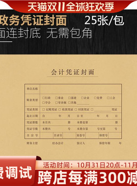 西玛用友政务a4凭证装订封皮套6532行政事业单位通用连背式封面纸