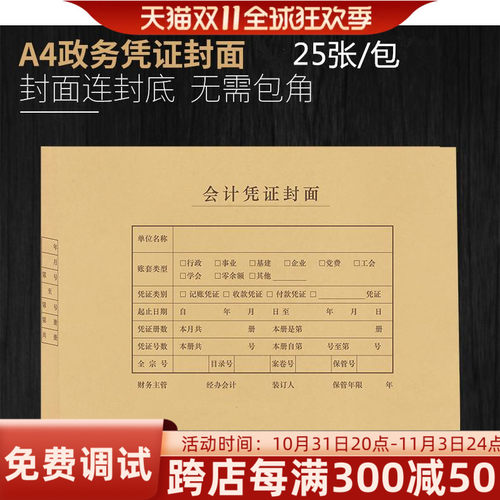 西玛用友6532凭证封面