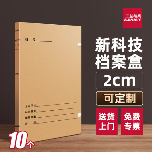 10个2cm进口纸科技档案盒无酸纸科技档案盒 新标准进口牛皮纸文件资料盒a4纸质文件盒收纳盒子批发定制logo