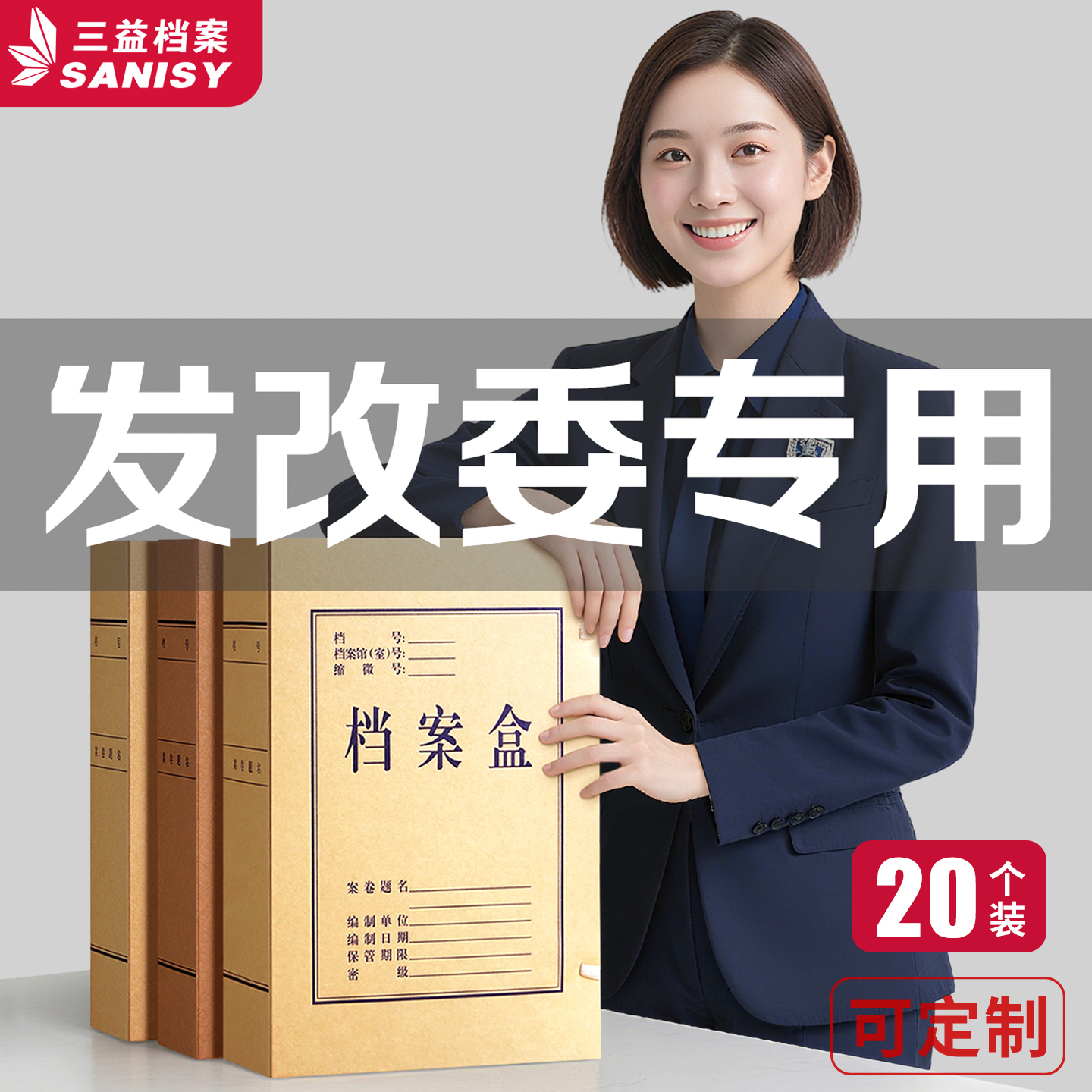 20个牛皮纸档案盒政府发改委专用办公室无酸纸档案袋人事文件资料盒加厚A4文书科技收纳合同大容量定制logo