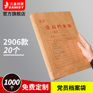 20个党员档案袋进口纸档案袋党员资料袋党员袋党员建档档案袋定做定制印Logo发展党员工作档案袋党员袋2906