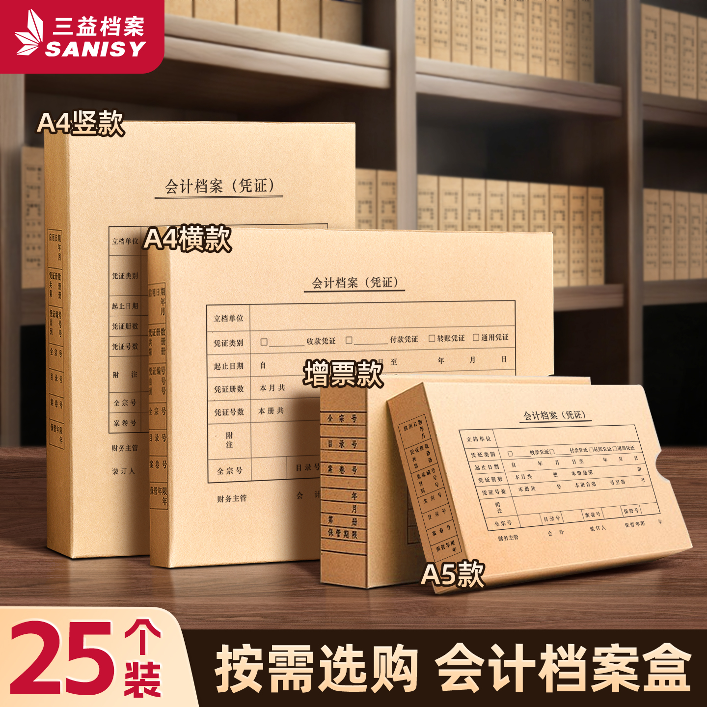 25个a4会计凭证盒a5票据盒财务凭证收纳盒无酸纸档案盒加厚牛皮纸横版竖版通用办公用品可定制定做LOGO