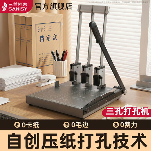 免费开专票人事档案打孔机
