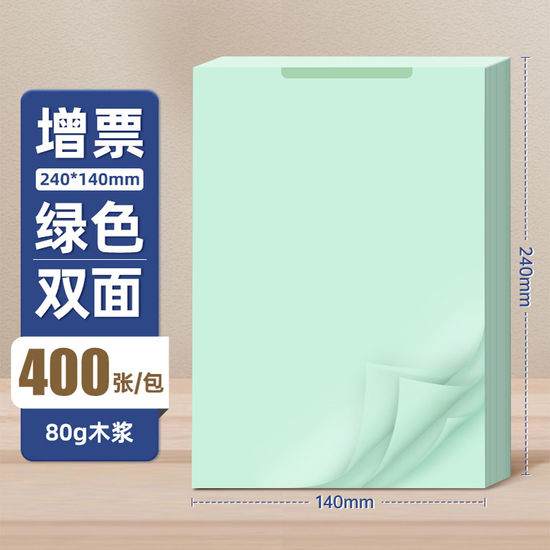 三益档案彩色空白凭证纸记账凭证单据a4尺寸蓝色凭证打印纸黄色A5会计凭证增值税票80g电子发票打印纸定制