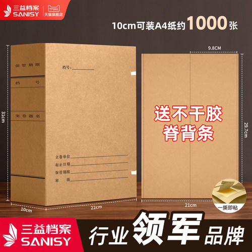 新科技档案盒特厚720克不软榻