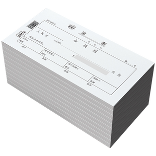 三益档案10本装差旅费报销费单定制财务通用费用报销费单通用加油票住宿旅费报账单会计手写单据财会办公用品
