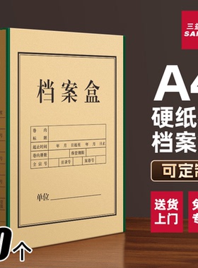 10个硬纸板档案盒文件资料盒绿布黑字一体成型牛皮纸档案盒35mm50mm加厚a4定制定做印logo