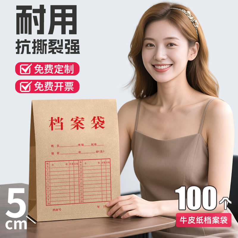 100个牛皮纸档案袋加厚批发大容量资料袋分类文件袋纸质投标袋5cm订做收纳办公用品事务所定做定制印Logo