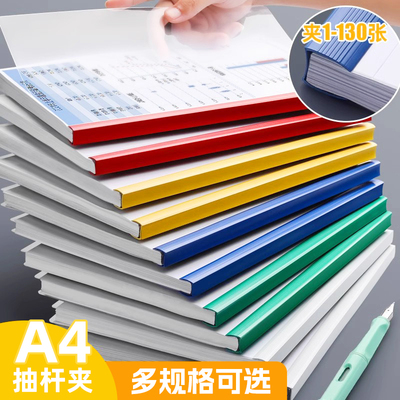 文件夹抽杆夹透明插页A4试卷夹文件收纳报告夹彩色三角杆档案夹大容量拉杆夹办公学生用品书夹装订成册文件夹