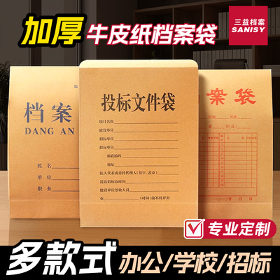 投标档案袋A4牛皮纸加厚文件袋20/100纸质投标专用资料袋加大容量文件袋文件夹招标用办公用袋9016