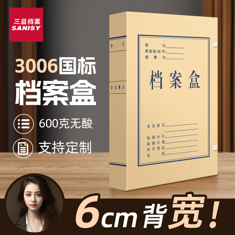 三益无酸档案盒牛皮纸定制LOGO
