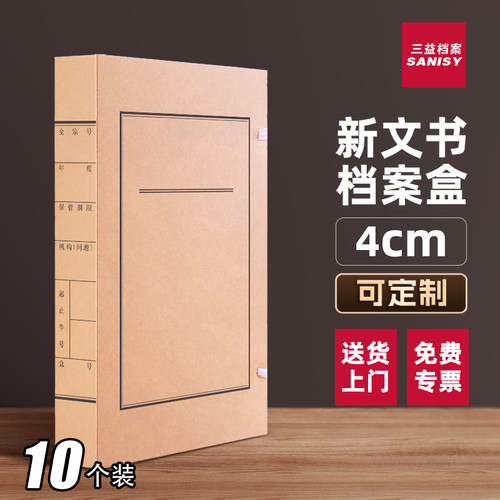 10个装4cm文书盒档案文件资料盒牛皮纸加厚大容量红黑蓝字7104无酸纸质会计凭证a4文件夹收纳盒定制订做logo