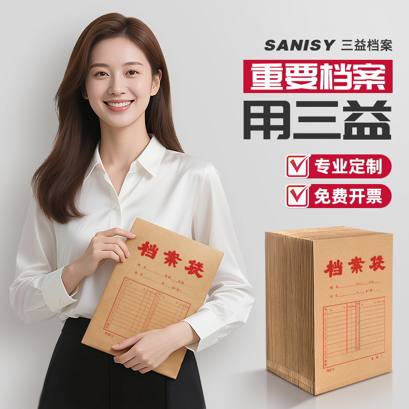 三益50个装牛皮纸档案袋A4纸质文件袋文档文件收纳背宽不易变形加厚投标合同资料批发大容量定做定制印Logo