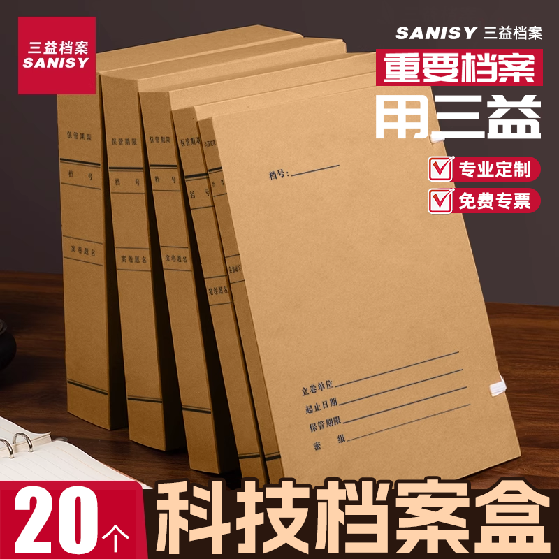 20个科技档案盒无酸纸进口牛皮纸文件资料收纳盒1-8cm大容量加厚纸质工程盒标准档案馆专用整理a4定制印logo