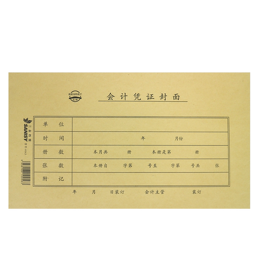 三益档案0563原浆牛皮纸255*145cm电脑套打会计凭证封面财务记账单据装订封面档案封皮定制定做印刷logo