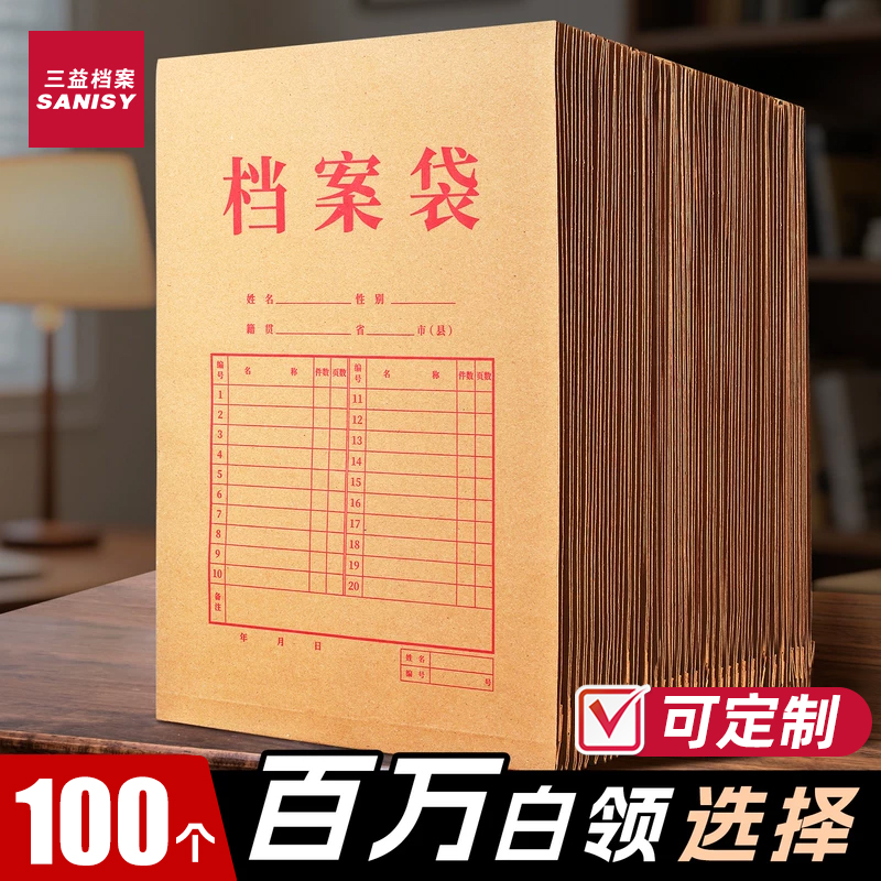 三益档案袋牛皮纸加厚