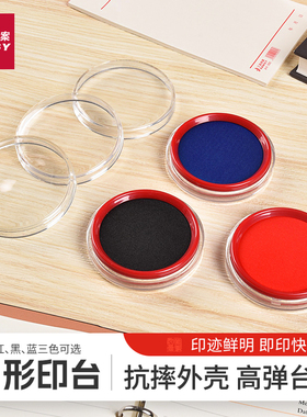 印台605圆形快干耐水印台9864方形快干印台 办公财务 红色蓝色 直径80mm 适配9874快干印油油性印油